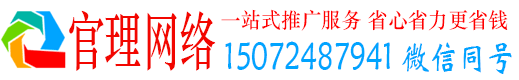 正宁官理信息流推广